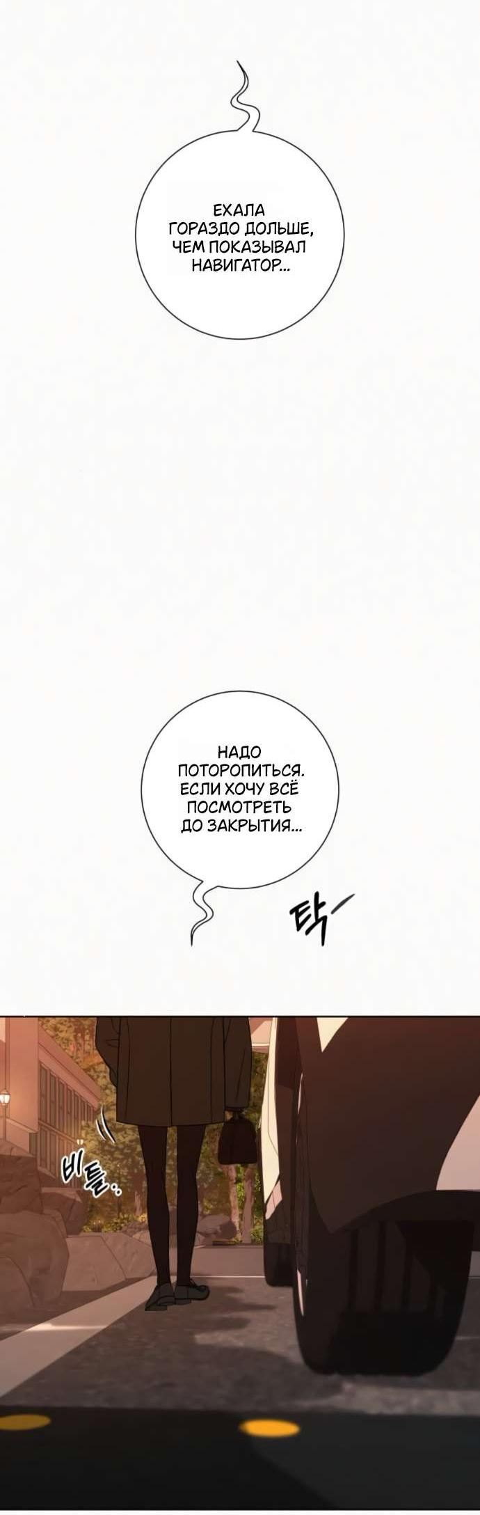 Манга Операция «Истинная любовь» - Глава 123 Страница 19