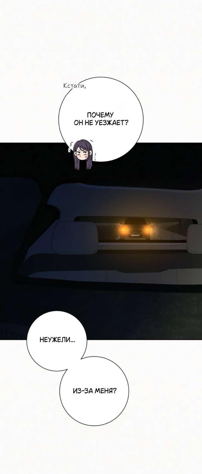 Манга Операция «Истинная любовь» - Глава 123 Страница 62