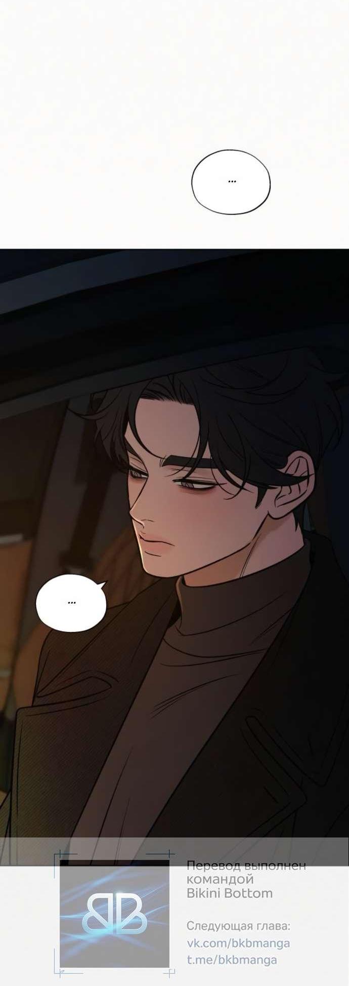 Манга Операция «Истинная любовь» - Глава 123 Страница 72