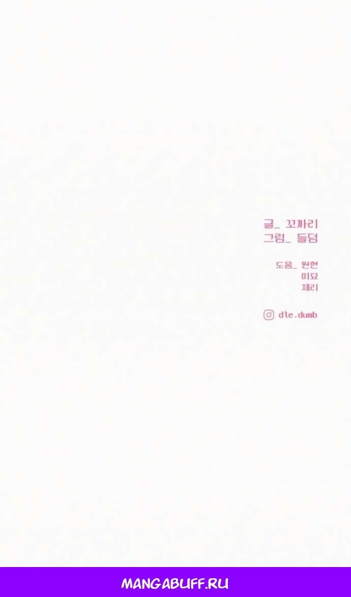 Манга Операция «Истинная любовь» - Глава 123 Страница 75