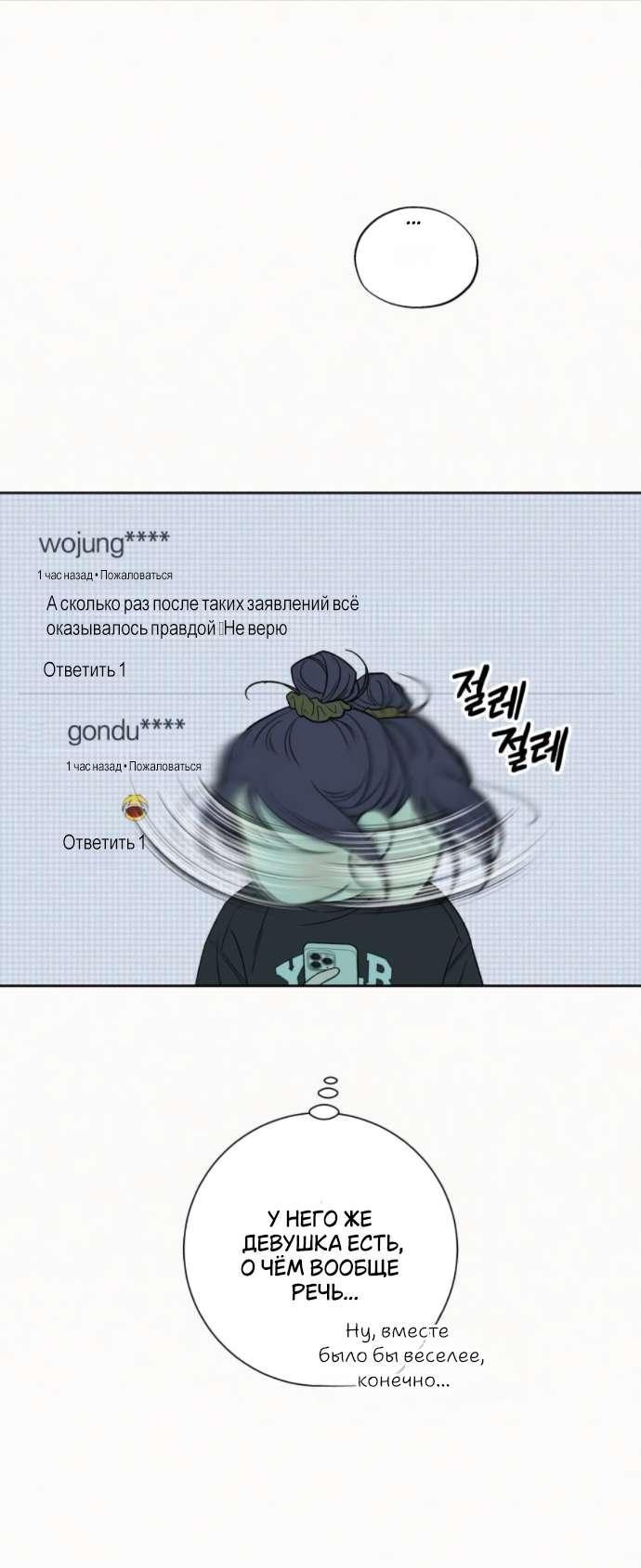 Манга Операция «Истинная любовь» - Глава 123 Страница 9