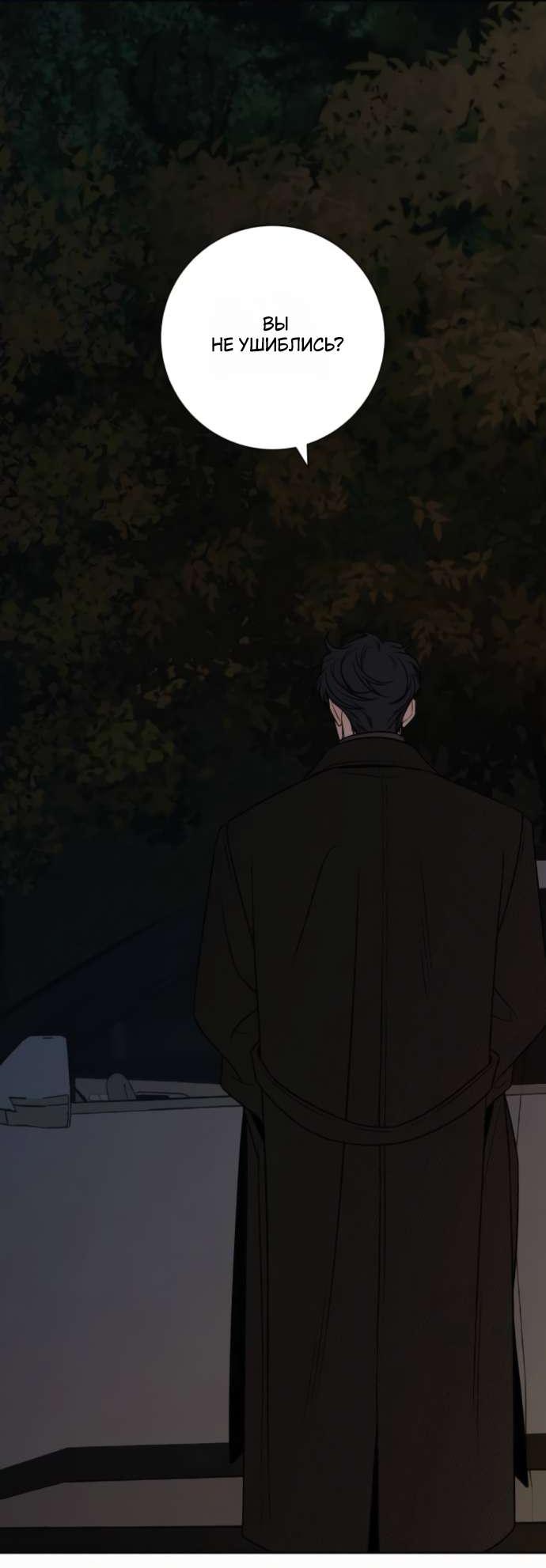 Манга Операция «Истинная любовь» - Глава 123 Страница 55