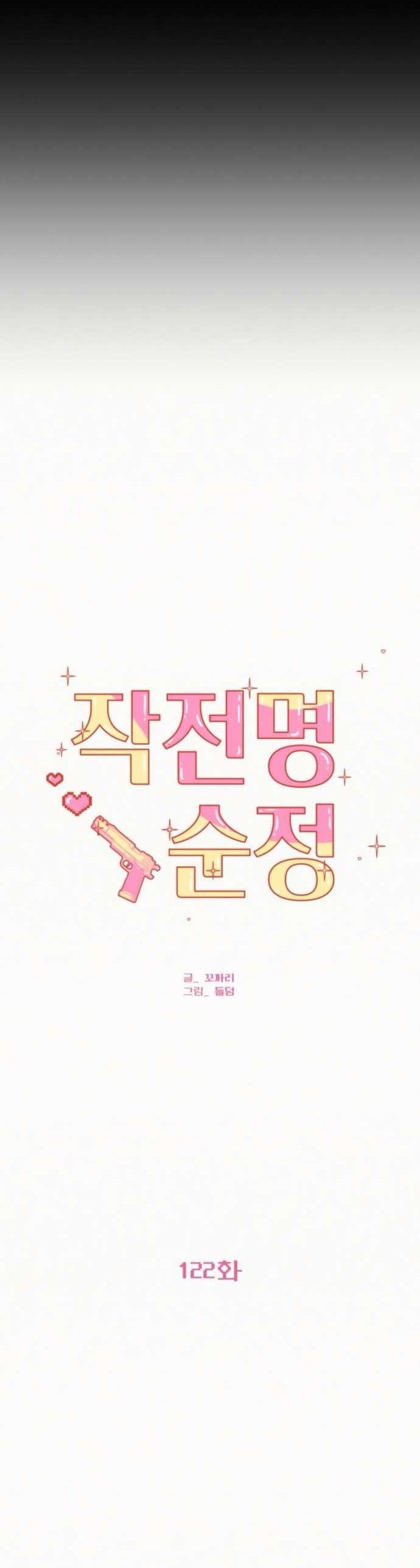 Манга Операция «Истинная любовь» - Глава 122 Страница 53