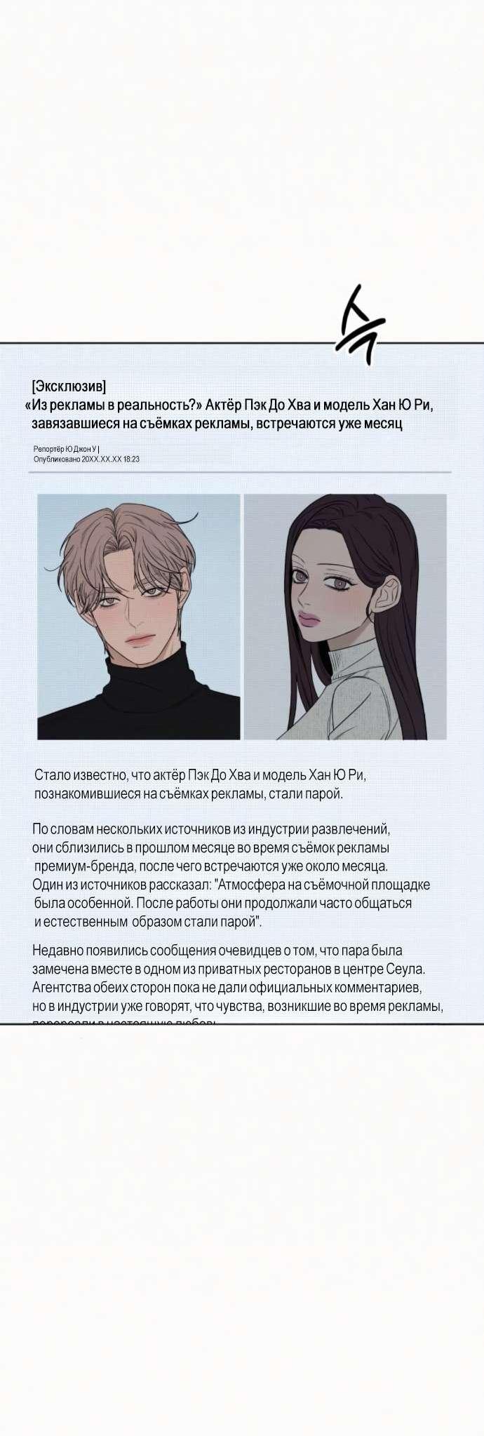 Манга Операция «Истинная любовь» - Глава 122 Страница 84