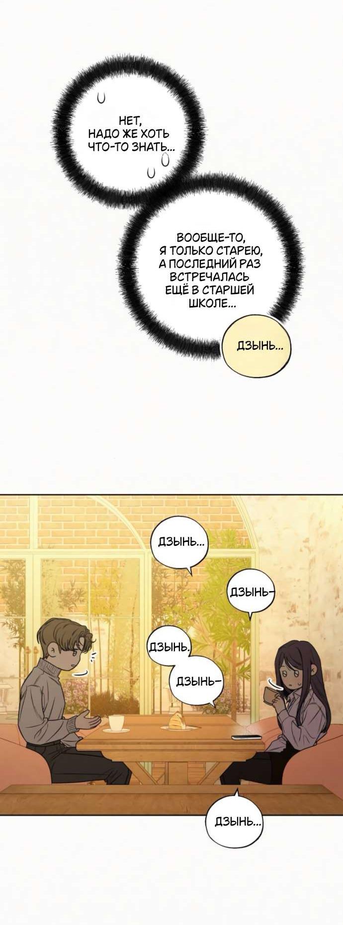 Манга Операция «Истинная любовь» - Глава 122 Страница 58