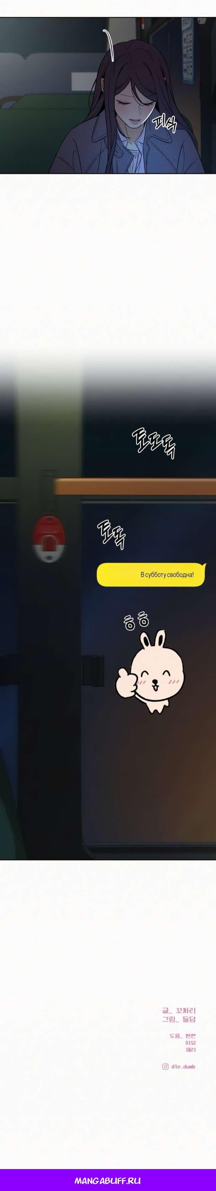 Манга Операция «Истинная любовь» - Глава 122 Страница 86