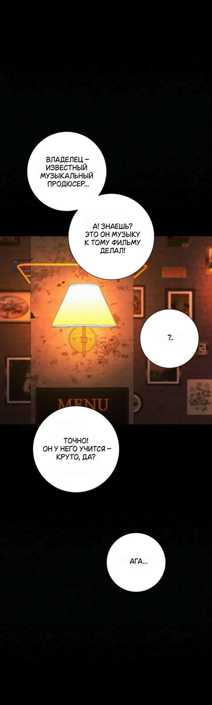 Манга Операция «Истинная любовь» - Глава 122 Страница 43