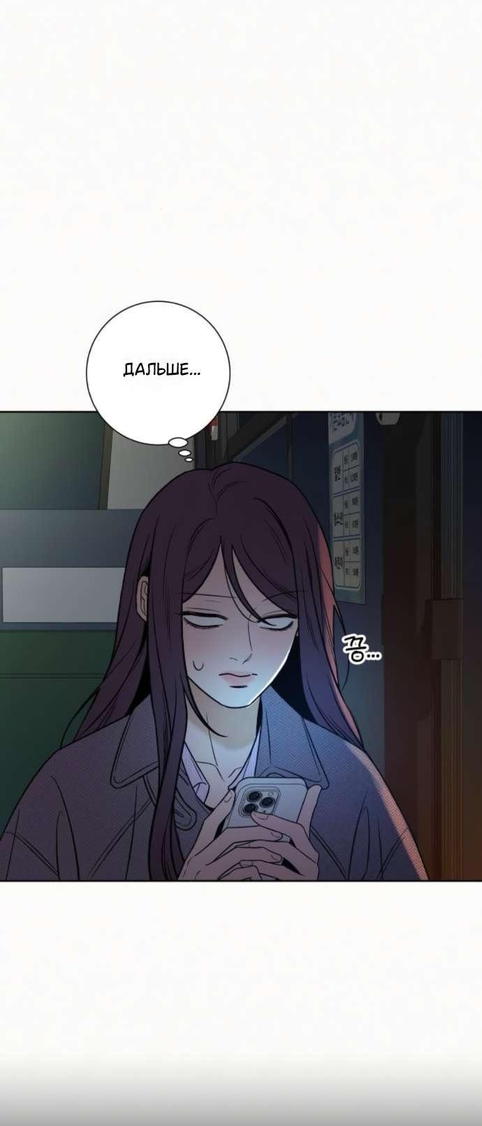 Манга Операция «Истинная любовь» - Глава 122 Страница 81