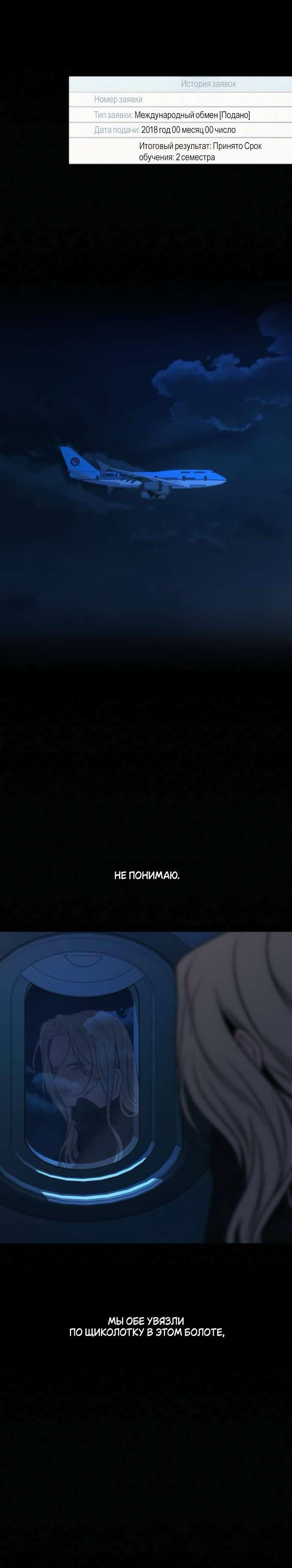 Манга Операция «Истинная любовь» - Глава 122 Страница 36