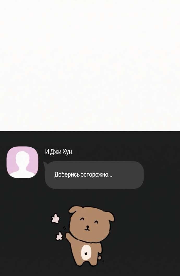 Манга Операция «Истинная любовь» - Глава 122 Страница 79