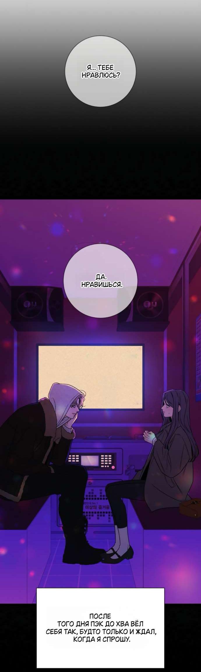 Манга Операция «Истинная любовь» - Глава 122 Страница 73