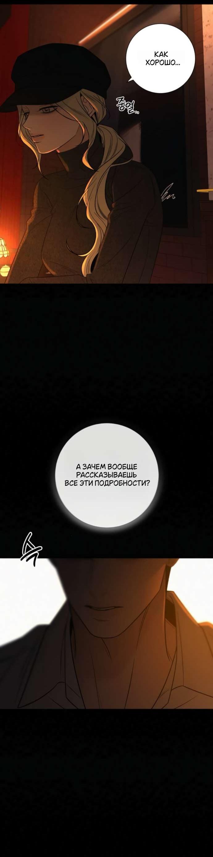 Манга Операция «Истинная любовь» - Глава 122 Страница 44