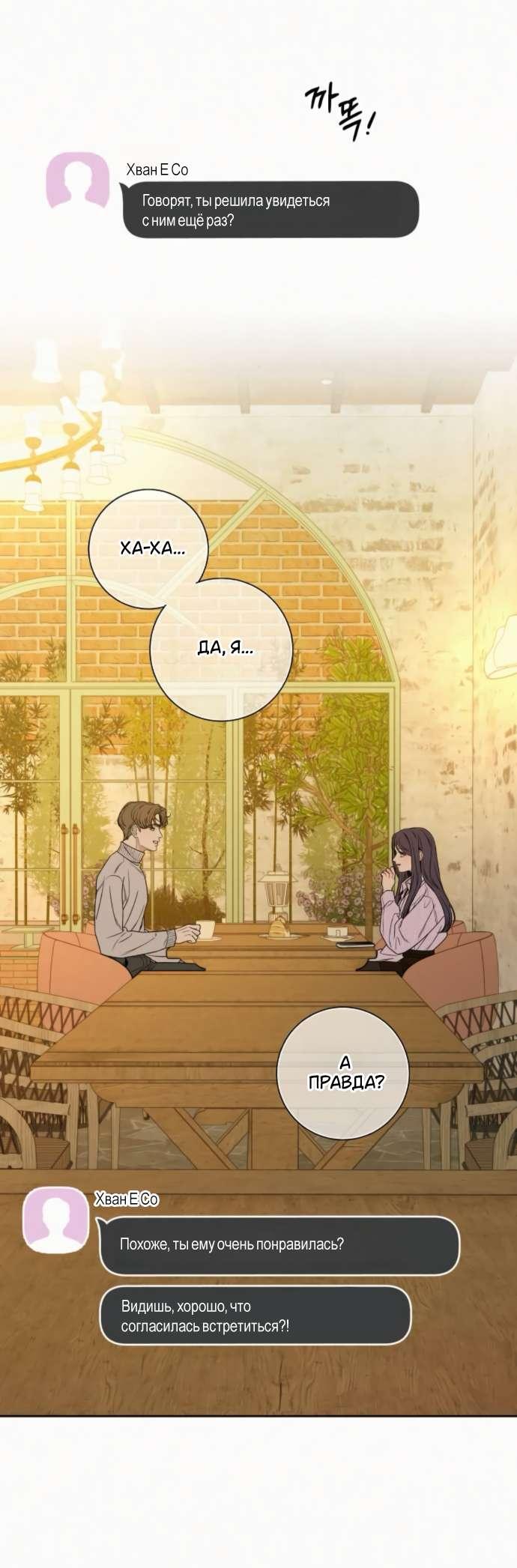 Манга Операция «Истинная любовь» - Глава 122 Страница 54