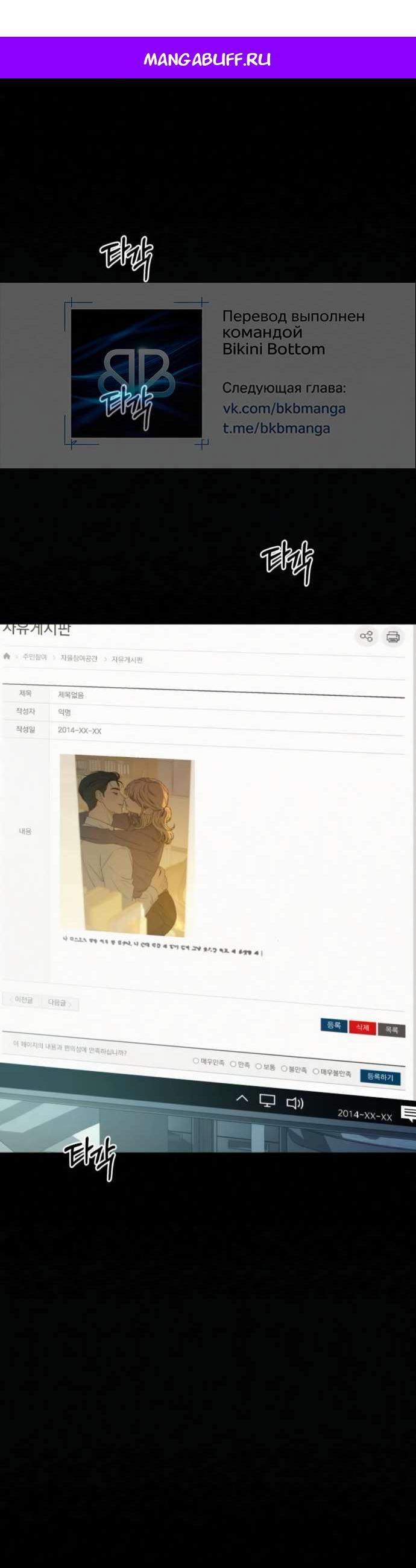 Манга Операция «Истинная любовь» - Глава 122 Страница 1