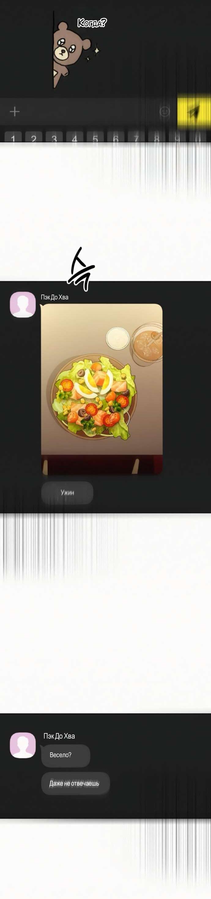 Манга Операция «Истинная любовь» - Глава 122 Страница 71