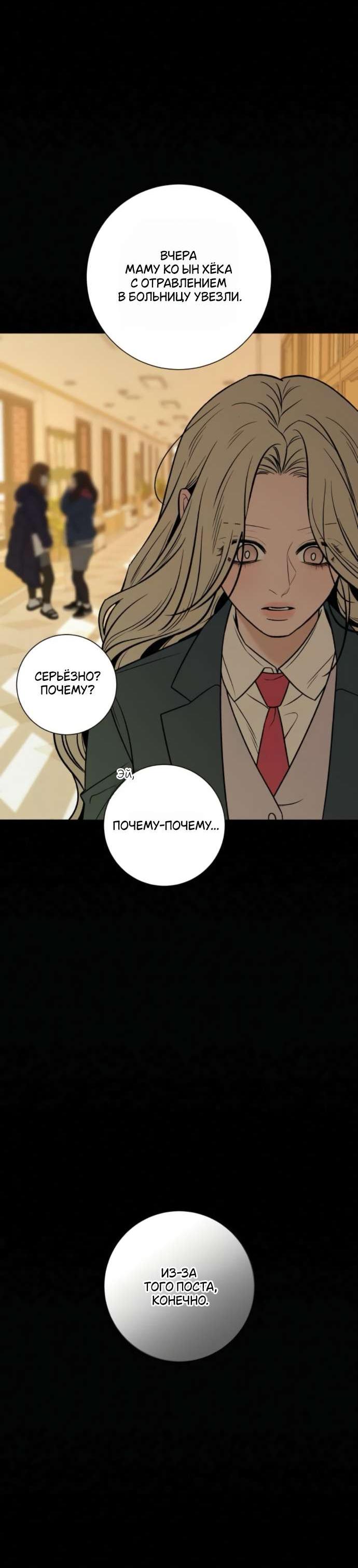 Манга Операция «Истинная любовь» - Глава 122 Страница 27