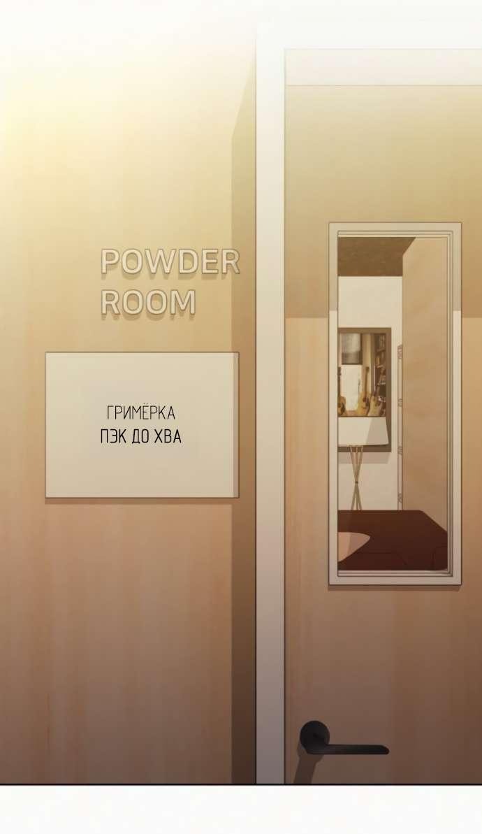 Манга Операция «Истинная любовь» - Глава 122 Страница 63