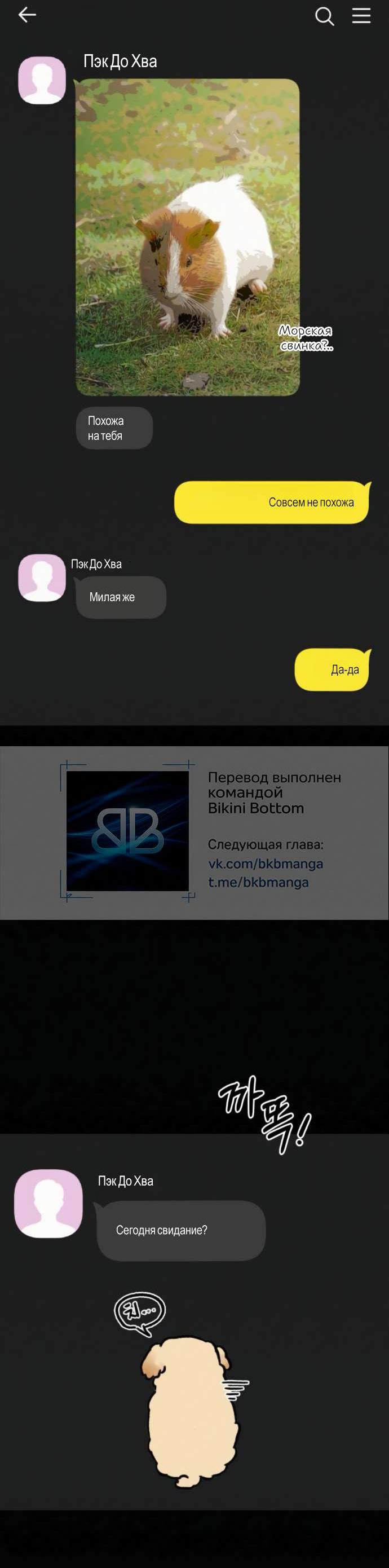 Манга Операция «Истинная любовь» - Глава 122 Страница 77