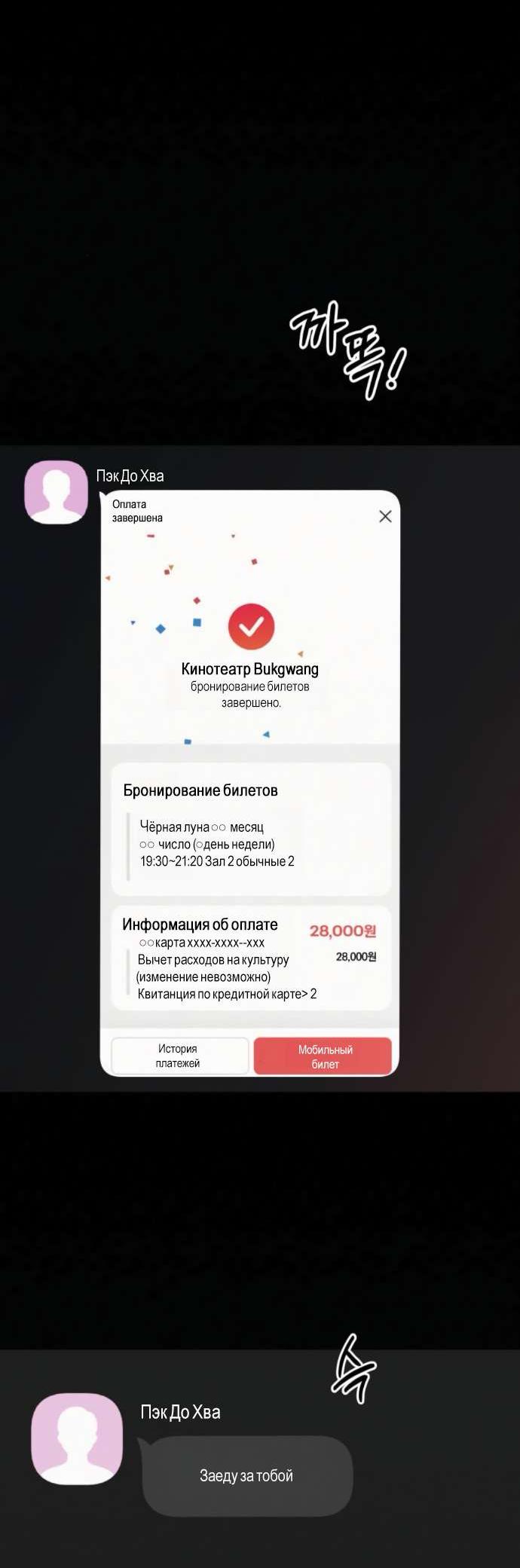 Манга Операция «Истинная любовь» - Глава 122 Страница 74