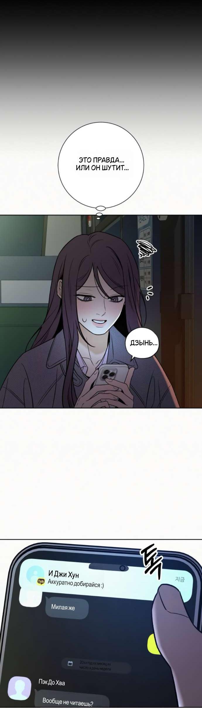 Манга Операция «Истинная любовь» - Глава 122 Страница 78