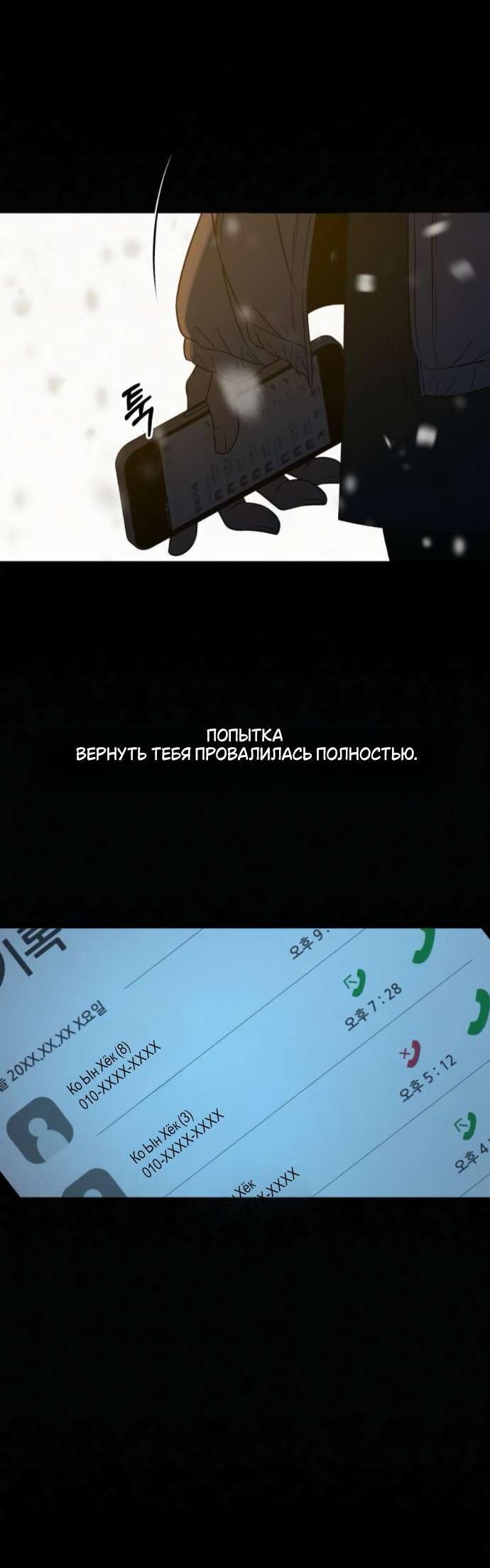 Манга Операция «Истинная любовь» - Глава 122 Страница 31