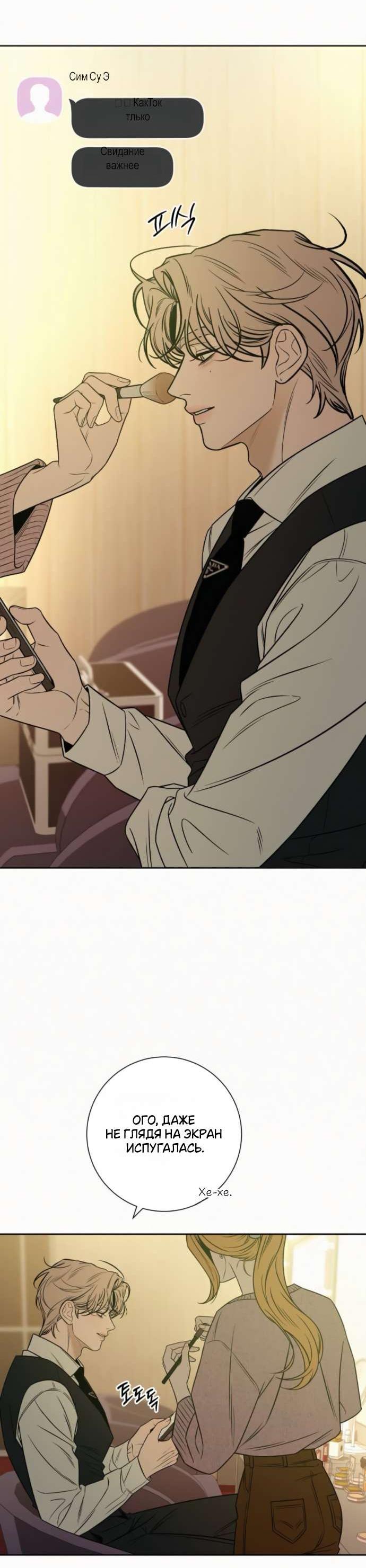Манга Операция «Истинная любовь» - Глава 122 Страница 65