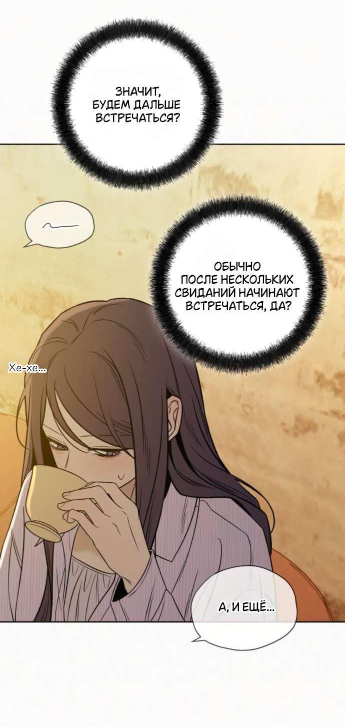 Манга Операция «Истинная любовь» - Глава 122 Страница 57