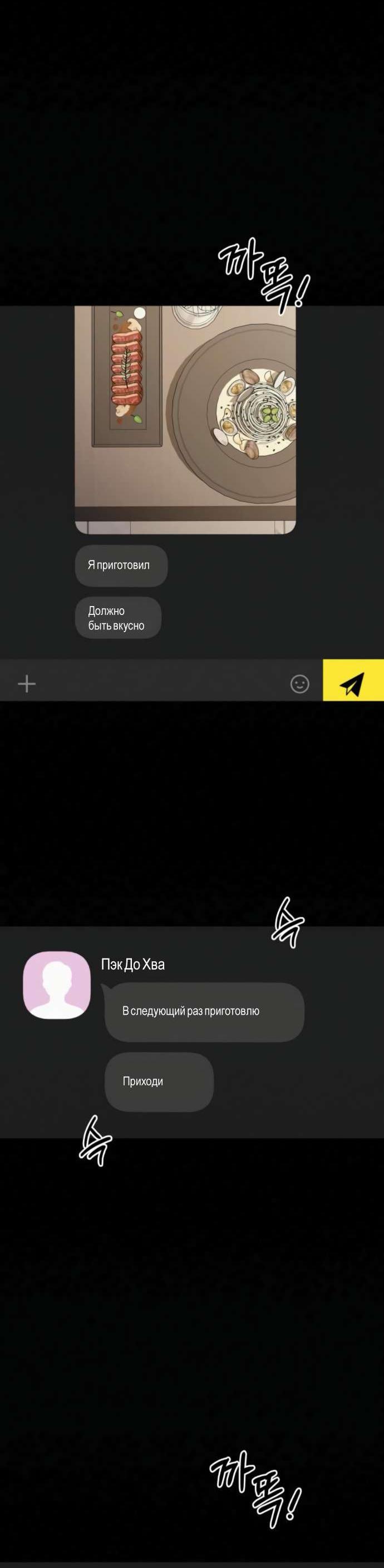 Манга Операция «Истинная любовь» - Глава 122 Страница 76