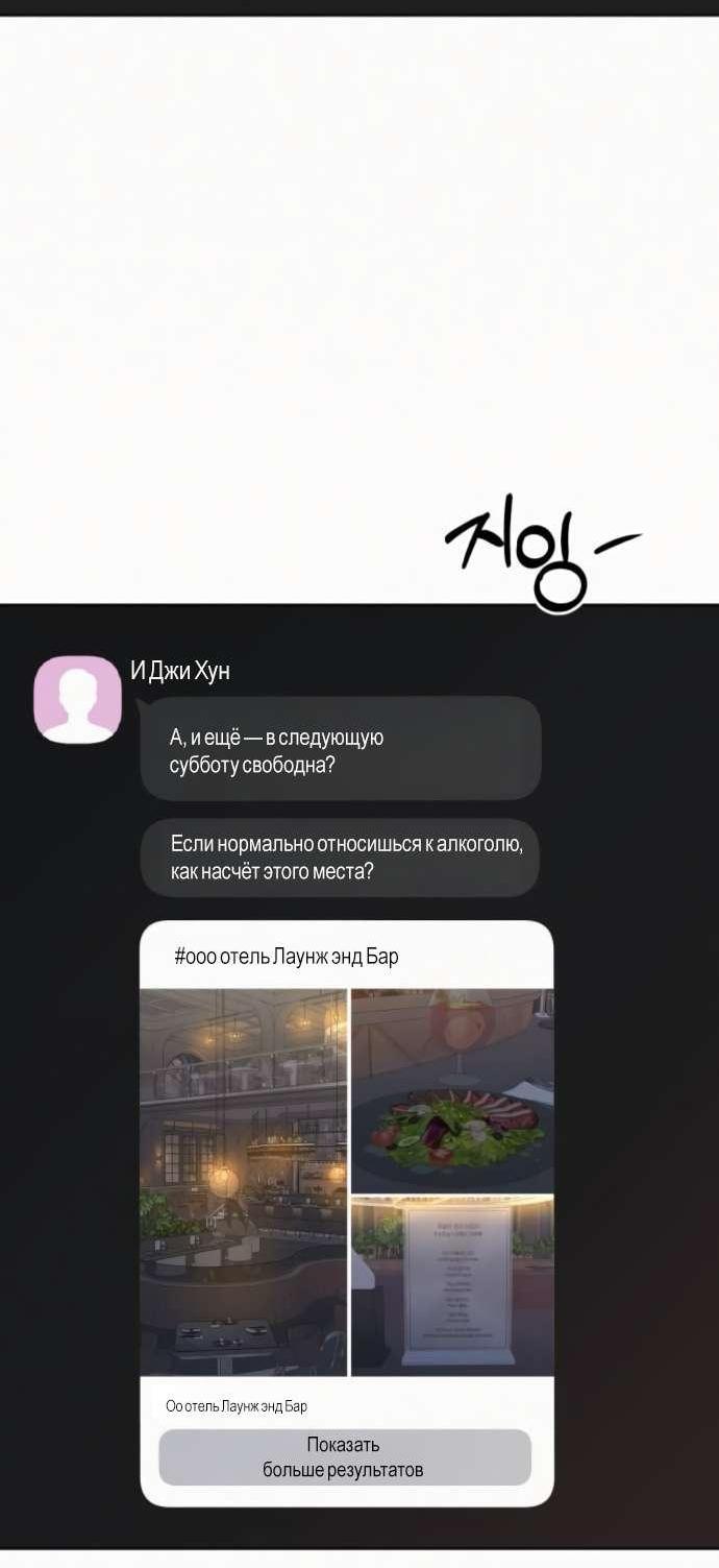 Манга Операция «Истинная любовь» - Глава 122 Страница 80