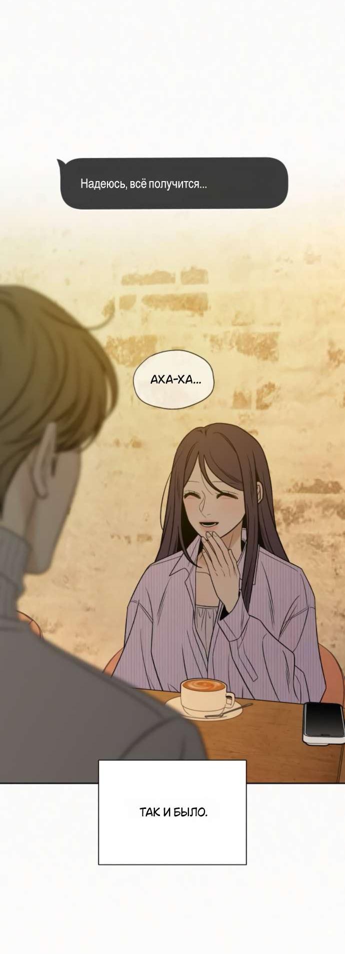 Манга Операция «Истинная любовь» - Глава 122 Страница 55