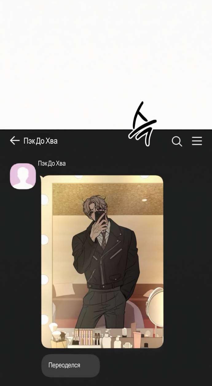 Манга Операция «Истинная любовь» - Глава 122 Страница 70