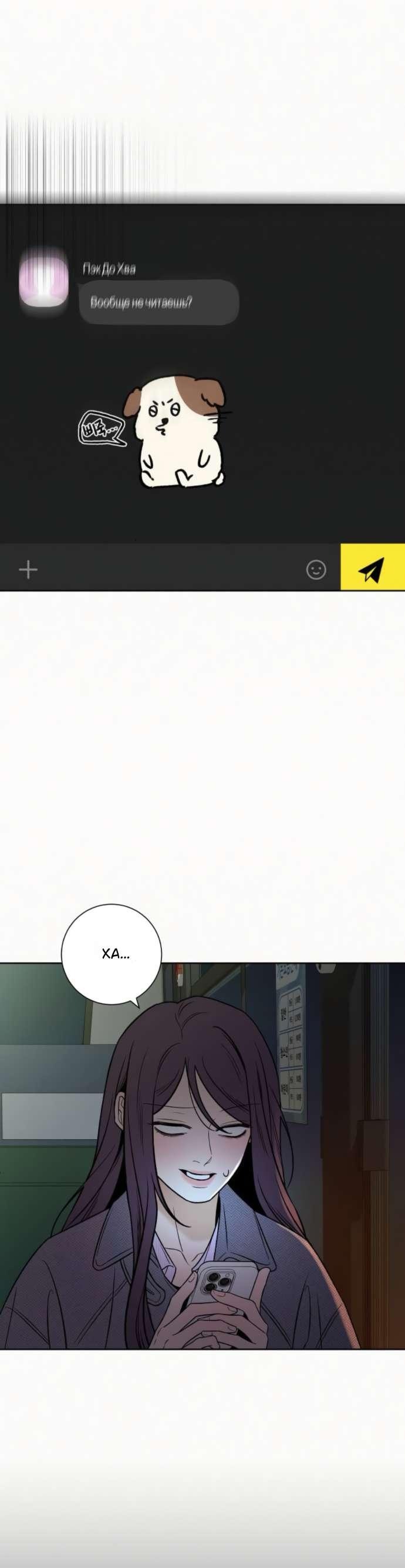 Манга Операция «Истинная любовь» - Глава 122 Страница 72