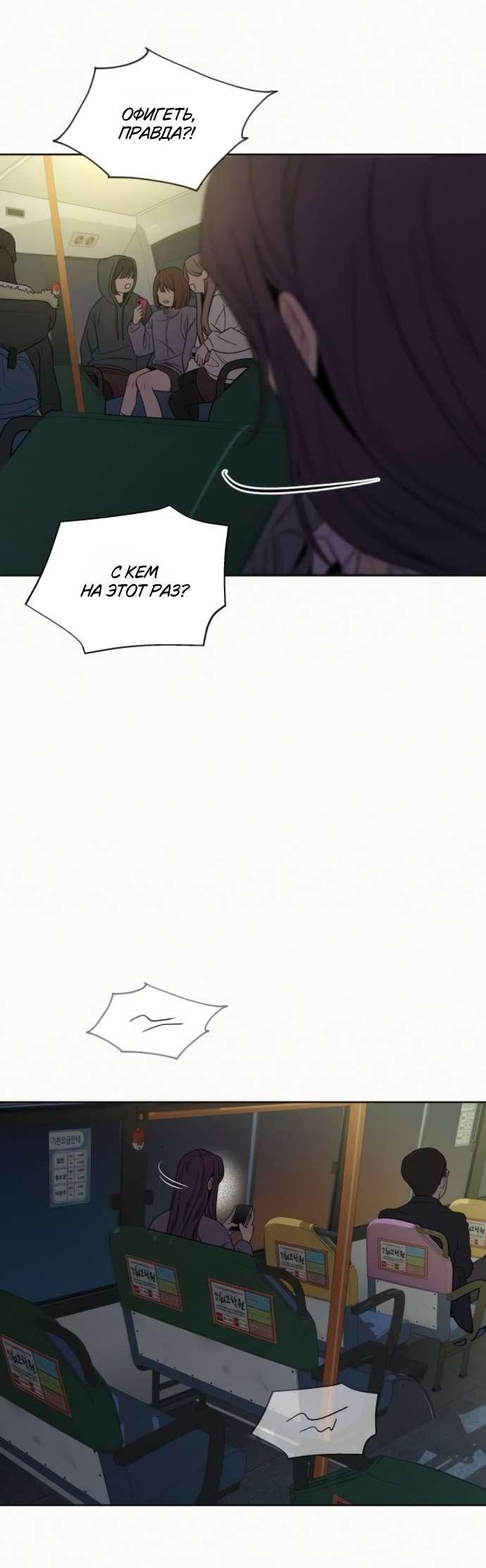 Манга Операция «Истинная любовь» - Глава 122 Страница 83