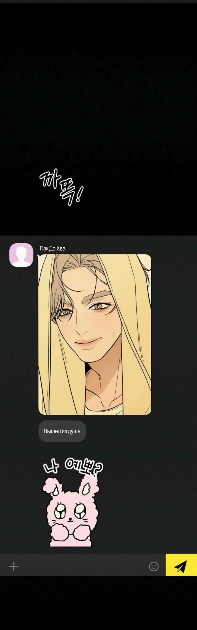 Манга Операция «Истинная любовь» - Глава 122 Страница 75