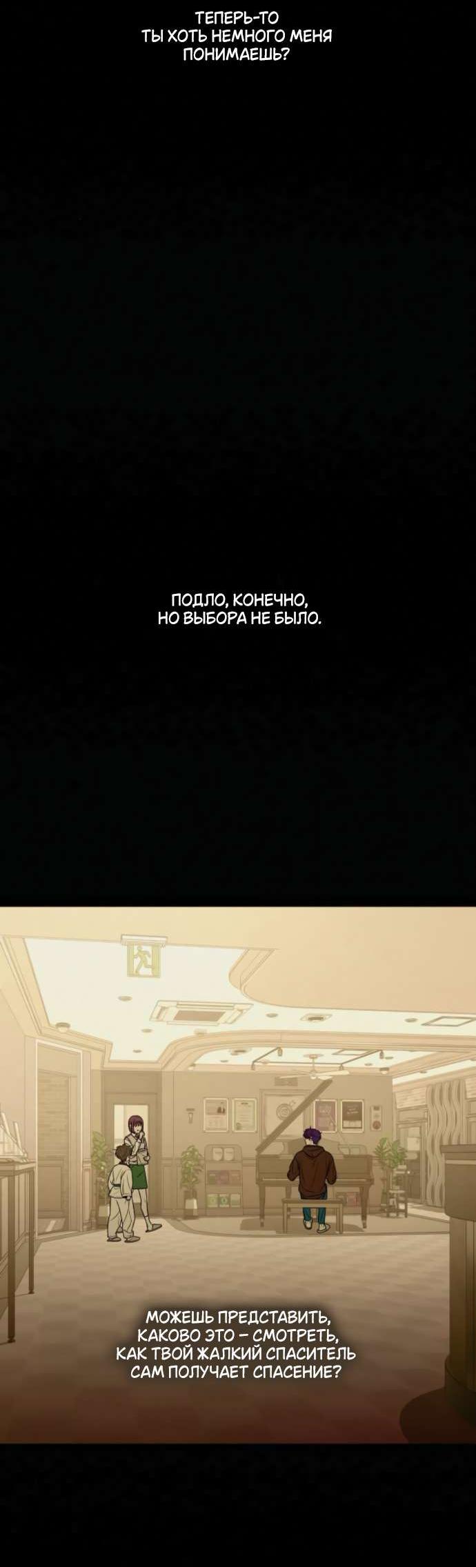 Манга Операция «Истинная любовь» - Глава 122 Страница 24