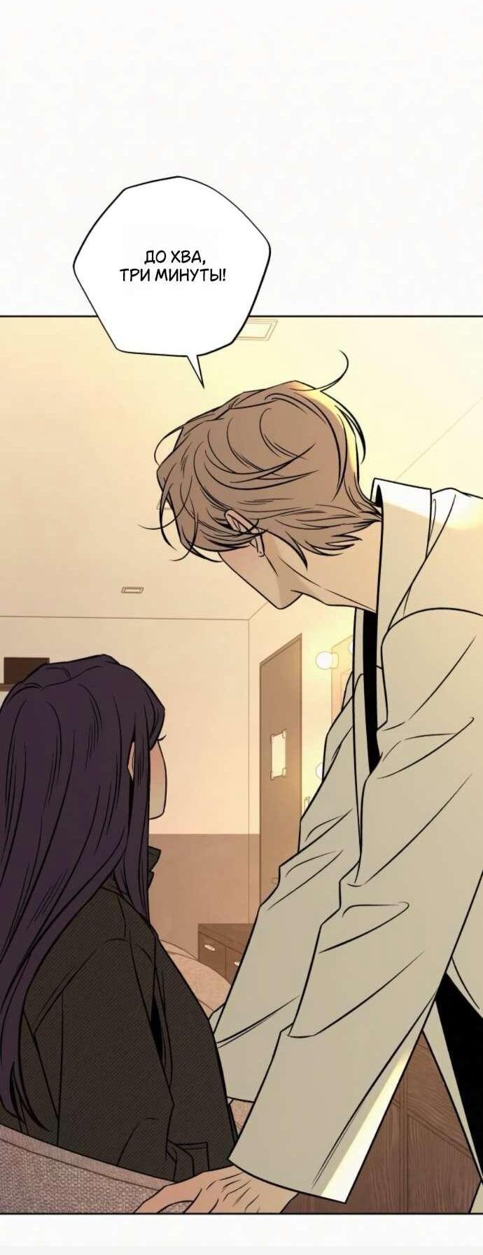 Манга Операция «Истинная любовь» - Глава 127 Страница 62