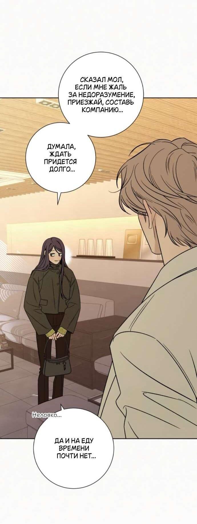 Манга Операция «Истинная любовь» - Глава 127 Страница 35