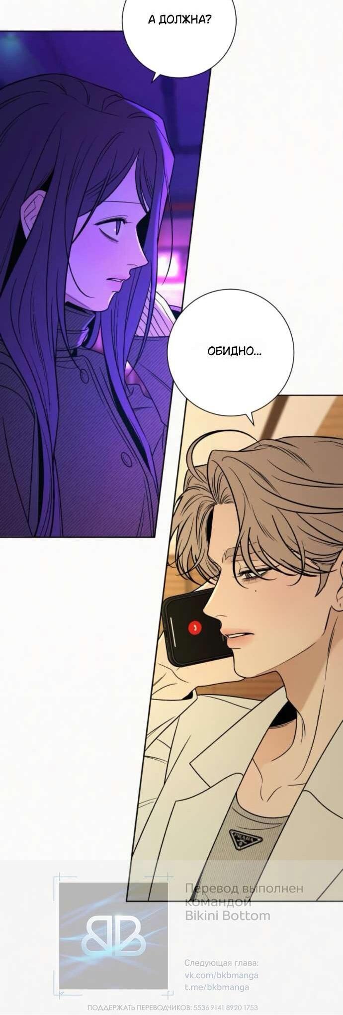 Манга Операция «Истинная любовь» - Глава 127 Страница 19