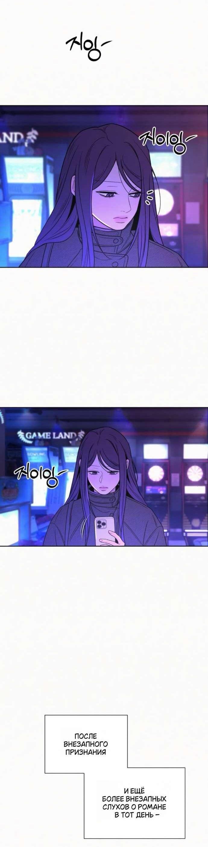 Манга Операция «Истинная любовь» - Глава 127 Страница 12