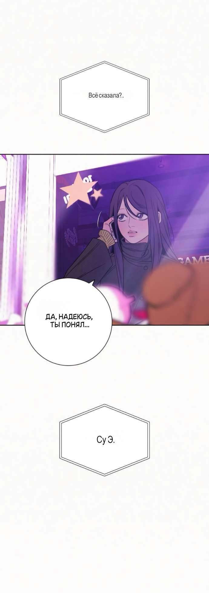 Манга Операция «Истинная любовь» - Глава 127 Страница 28