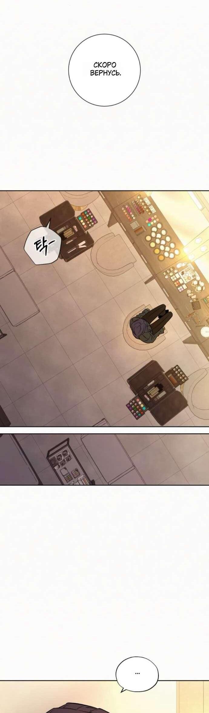 Манга Операция «Истинная любовь» - Глава 127 Страница 65