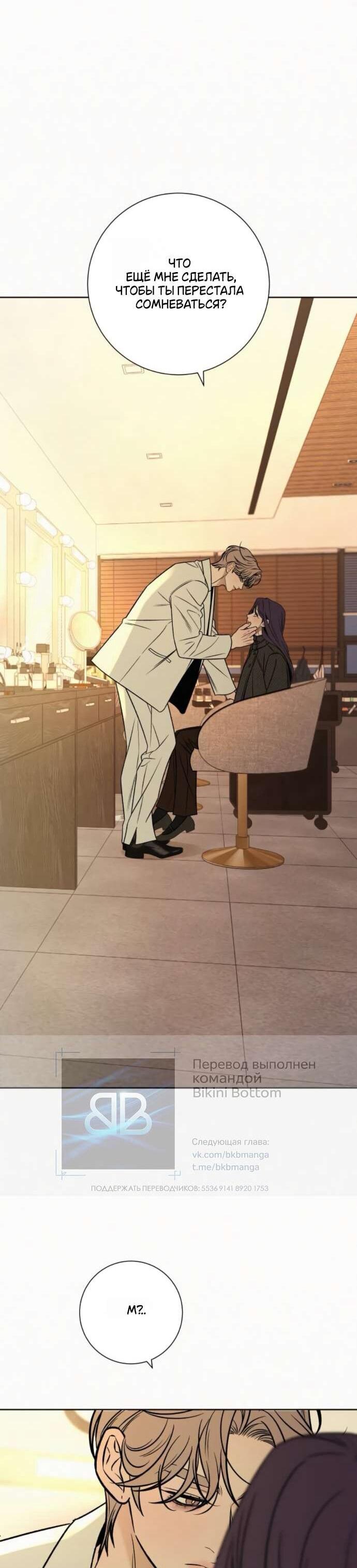 Манга Операция «Истинная любовь» - Глава 127 Страница 60