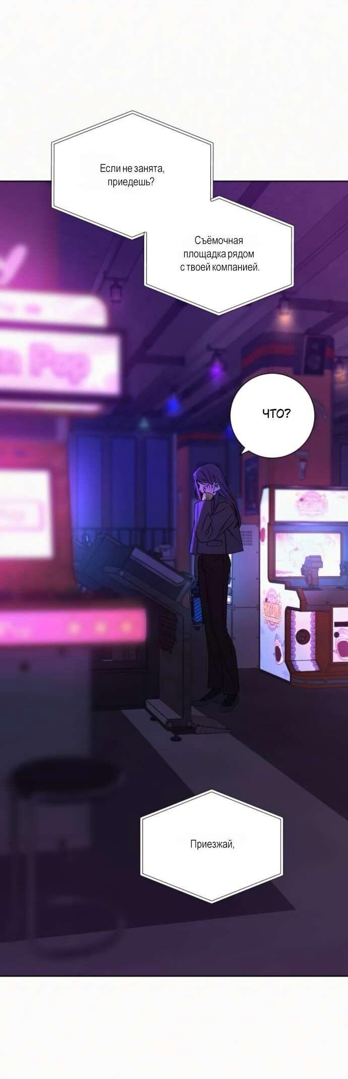 Манга Операция «Истинная любовь» - Глава 127 Страница 20