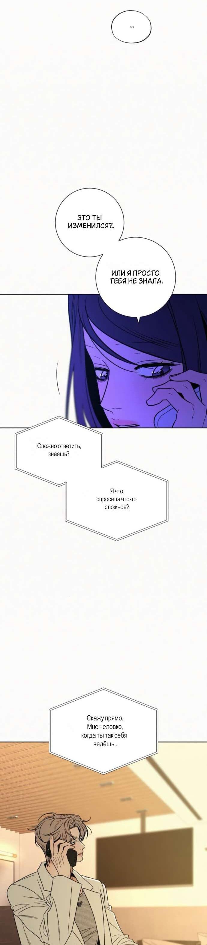 Манга Операция «Истинная любовь» - Глава 127 Страница 22