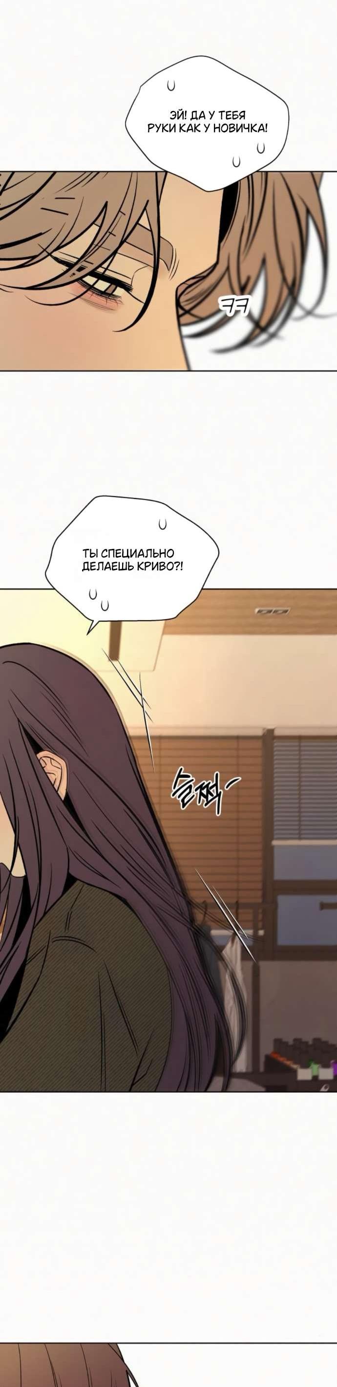 Манга Операция «Истинная любовь» - Глава 127 Страница 50