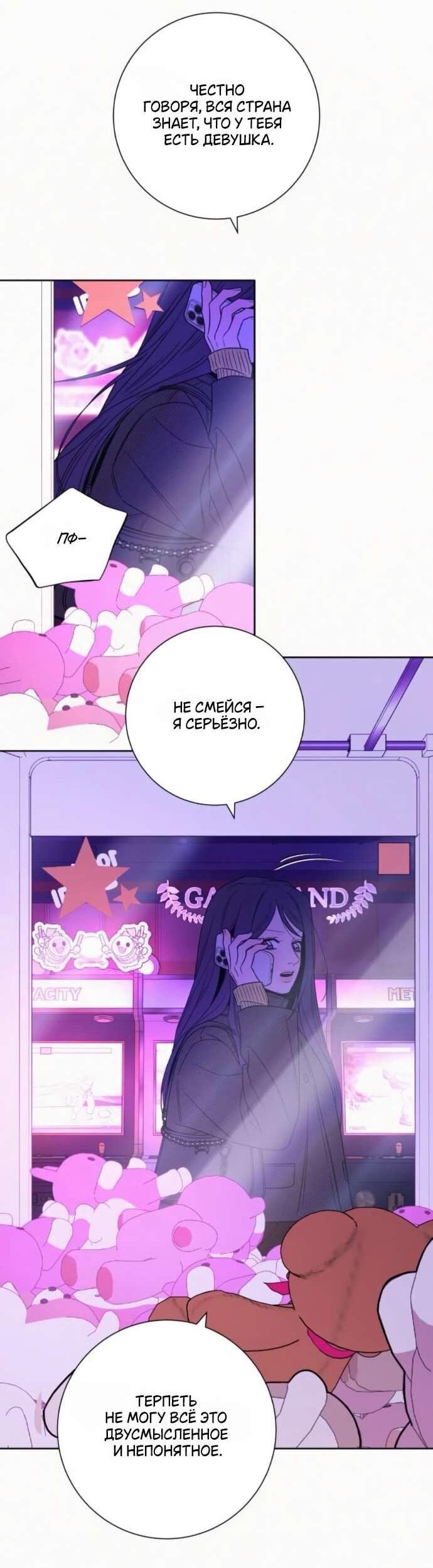 Манга Операция «Истинная любовь» - Глава 127 Страница 25