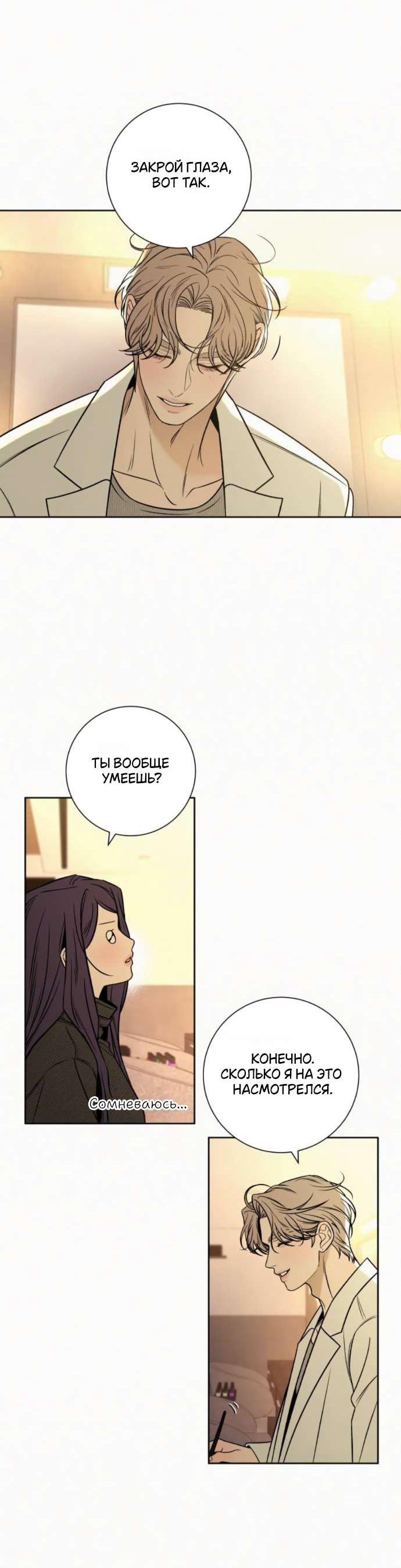 Манга Операция «Истинная любовь» - Глава 127 Страница 48