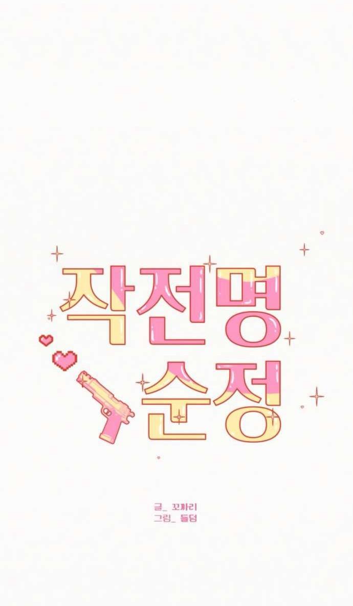 Манга Операция «Истинная любовь» - Глава 127 Страница 30