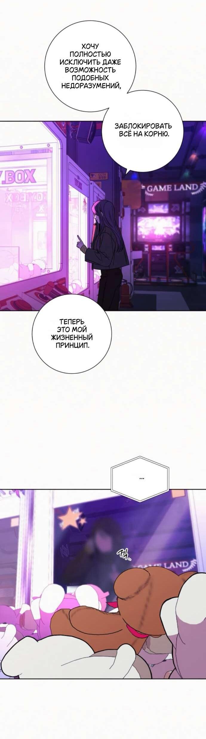 Манга Операция «Истинная любовь» - Глава 127 Страница 27