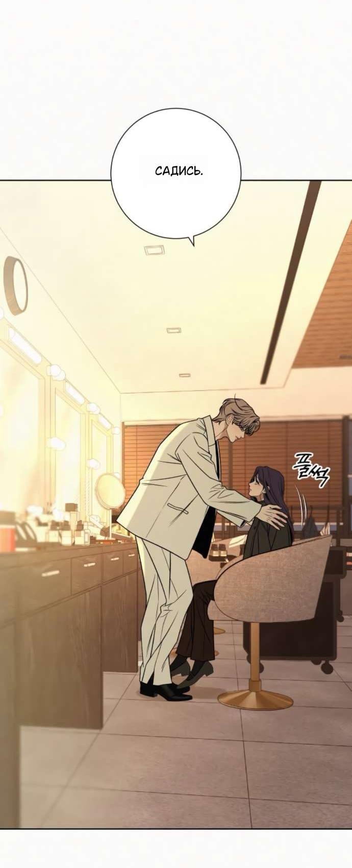 Манга Операция «Истинная любовь» - Глава 127 Страница 43